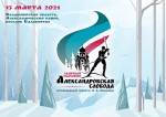 Лыжный марафон «Александровская слобода»