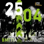 Некогда спать — нужно бежать!  25 апреля. СК «Альфа-Битца». Мгла