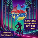 XCT redBike cup 2025 “Dark Forest Ride” Калужская область