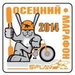 Осенний марафон Сплав 2014 6-7 сентября