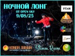 Трейл НОЧНОЙ ЛОНГ в Подмосковье