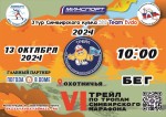 УЛЬЯНОВСК VI ТРЕЙЛ "ПО ТРОПАМ СИМБИРСКОГО МАРАФОНА" 13 октября 2024