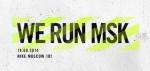 Регистрация на забег We Run Moscow 2014 открыта