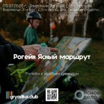 Благотворительный рогейн «Ясный Маршрут»
