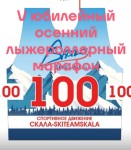 5-й этап лыжероллерных стартов 2025 года спортивного движения СКАЛА-SKITEAMSKALA