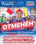 Марафон БАМ Russialoppet 2019 отменен
