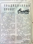 45-й раз. И все равно по-новому - Жуков Трейл