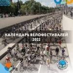 В Москву возвращаются знаменитые велофестивали