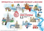 Пробежать 10 городов Золотого кольца за один день? В Москве? Да!