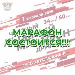 "Честный лыжный марафон друзей - 2020" состоится!