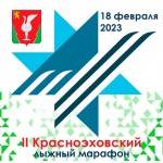 Продлевается онлайн-регистрация на Красноэховский лыжный марафон