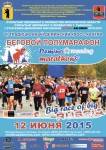 Новый марафонский сезон в ЦЛС "Демино" открывается в День России 12 июня 2015!