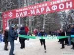 Зеленоградский БИМ-марафон 2018