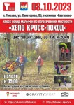 Хепо кросс-поход от команды Мультиспорт и Спортклуба Токсово