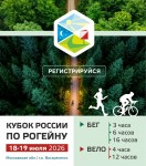 1-й этап Кубка России в Воскресенском районе Московской области