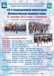Манжосовская лыжная гонка-44 состоится в Одинцово