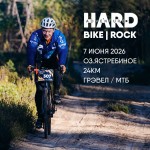 HARD BIKE в Карелии и  Ленинградской области