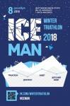 ICEMAN 2 - самый массовый зимний триатлон в России