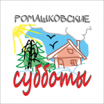 Кубок «Ромашковские субботы 2013» начинается с 23.11.2013!