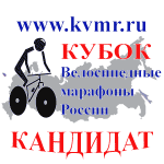 18-й этап Кубка Велосипедных марафонов России (КВМР)