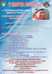 Классический масс-старт Л.И.Воропаева пройдет в Одинцово 7 марта