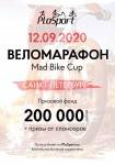ВЕЛОМАРАФОН Mad Bike Cup
