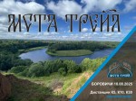 Яркое путешествие к истокам — Мста Трейл!