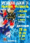 2 и 3 марта приглашаем принять участие в Фестивале Ореховская лыжня в Ленинградской области!!