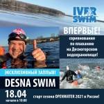 Впервые! Соревнования по плаванию на Десногорском водохранилище!