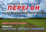 Дикий Перегон Малоярославец - Протвино