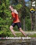 Скальный трейл в лесах Карельского перешейка