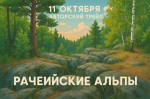 Рачейские альпы в деревне Смолькино в реликтовом лесу по каменным лабиринтам Рачейские альпы в деревне Смолькино в реликтовом лесу по каменным лабиринтам