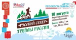 Первый фестиваль спорта и русских традиций «Русский Север»