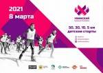 Уфимский лыжный марафон 2021 - старт с многолетней историей