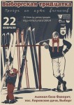 Регистрация на лыжную Выборгскую 30-ку уже открыта!