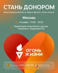 Финал Всероссийской эстафеты факела «Огонь жизни»! 