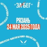 IX-й открытый легкоатлетический полумарафон «Рязанский Кремль - 2025»