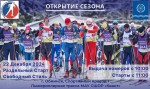 22 декабря 2024 (воскресенье) Обнинск ОТКРЫТИЕ СЕЗОНА!