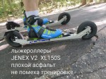 Тренировочные лыжероллерные ботинки SPINE 17 всего 6900 рублей