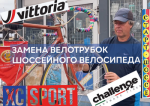 Велосипедные трубки - видеоинструкция по замене в 5 шагов