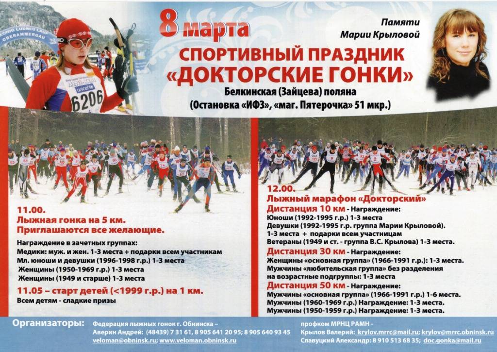 Докторские гонки в Обнинске: не только для докторов