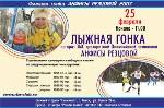 Лыжная гонка Анфисы Резцовой 2007