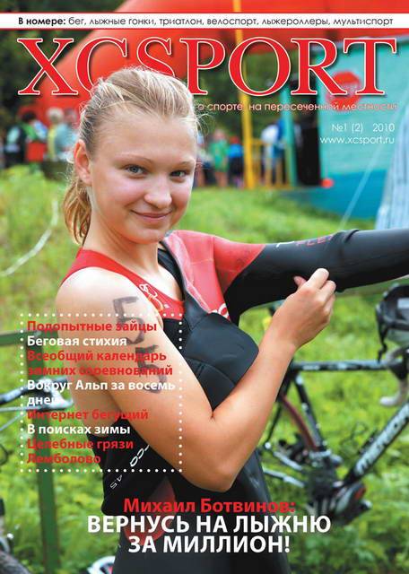 Журнал XCSPORT на Празднике Севера в Мурманске